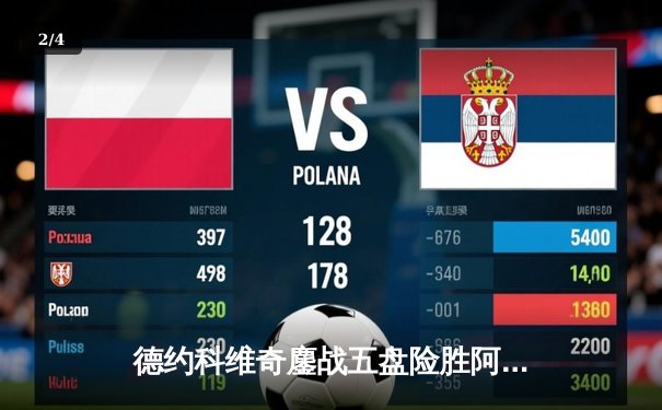 德约科维奇鏖战五盘险胜阿尔卡拉斯，第七次加冕温网冠军创历史 - 2