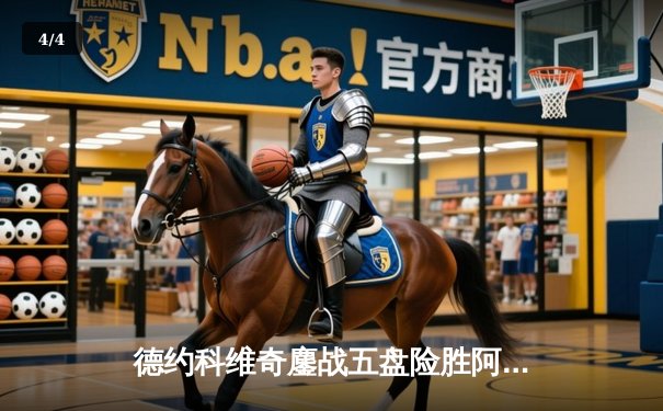 德约科维奇鏖战五盘险胜阿尔卡拉斯，温网夺冠创纪录 - 4