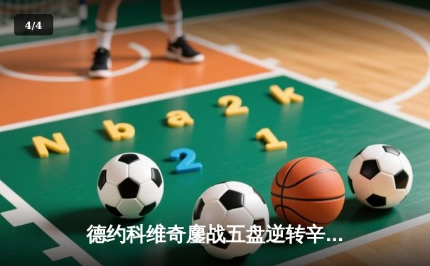德约科维奇鏖战五盘逆转辛纳 第十次加冕温网冠军创历史 - 4