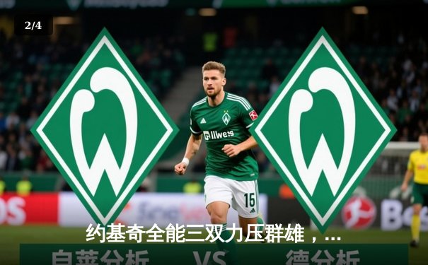 约基奇全能三双力压群雄，掘金抢七大战险胜森林狼晋级西决 - 2