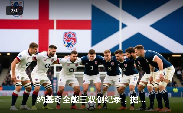 约基奇全能三双创纪录，掘金加时险胜勇士锁定季后赛席位 - 2