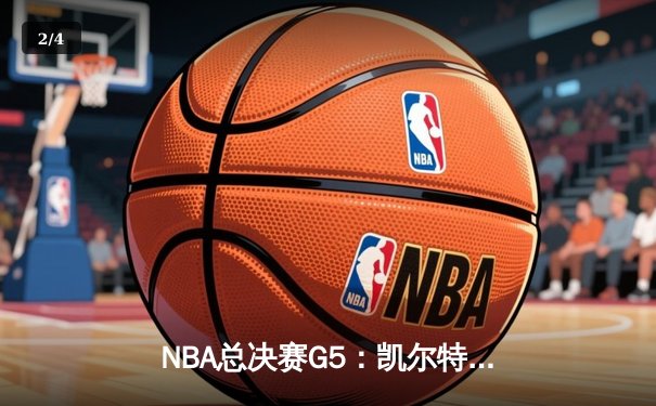 NBA总决赛G5：凯尔特人逆转勇士，塔图姆砍下32分率队夺得赛点 - 2